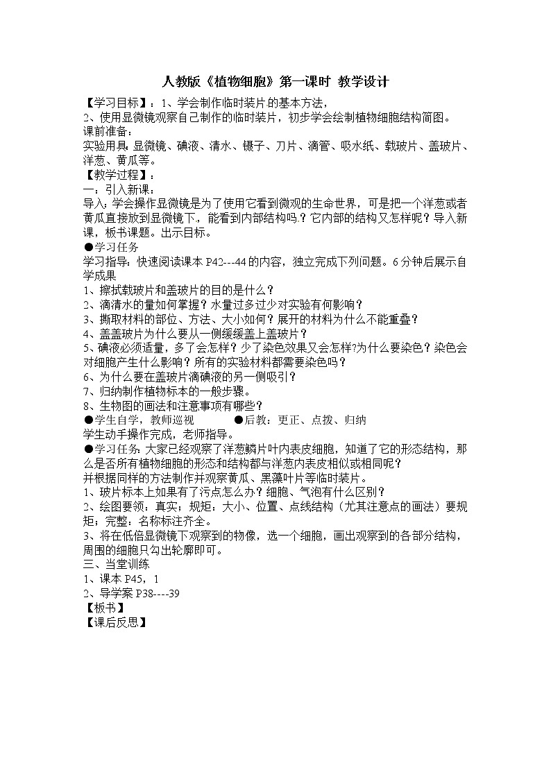 2.1.2植物细胞1教案01