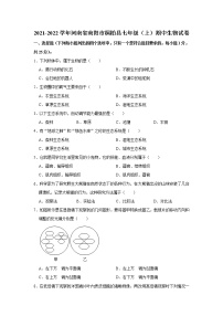 河南省南阳市桐柏县2021-2022学年七年级上学期期中生物试题（Word版含答案）