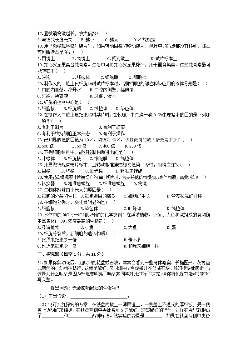 新疆塔城市第一中学2021-2022学年七年级上学期期中质量监测生物试卷（Word版含答案）02