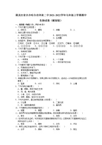 黑龙江省齐齐哈尔市拜泉二中2021-2022学年七年级上学期期中生物试题（Word版含答案）