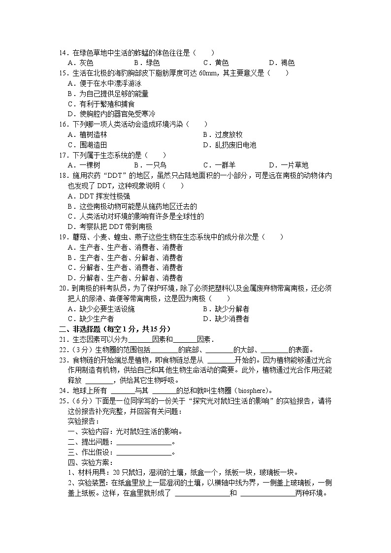 黑龙江省齐齐哈尔市拜泉二中2021-2022学年七年级上学期期中生物试题（Word版含答案）第2页