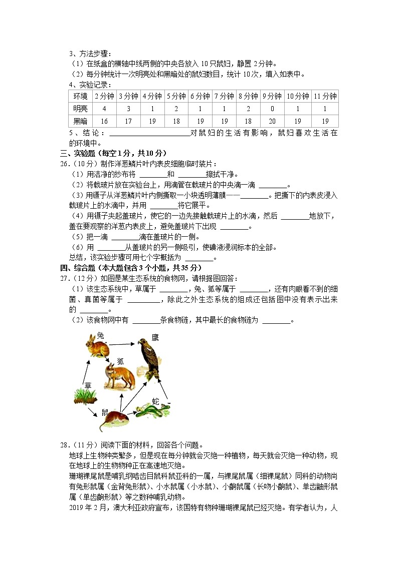 黑龙江省齐齐哈尔市拜泉二中2021-2022学年七年级上学期期中生物试题（Word版含答案）第3页