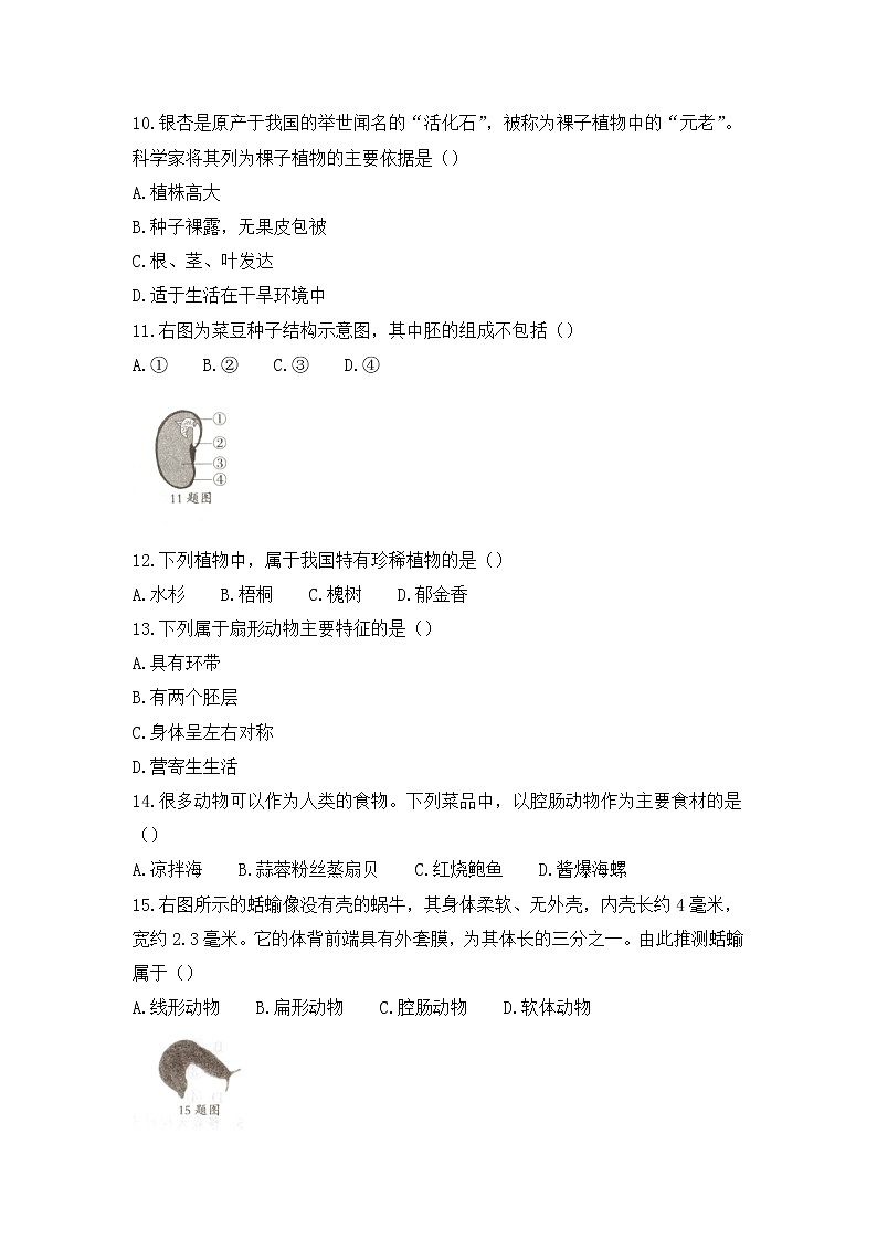 河北省邯郸市广平县第二中学2021-2022学年七年级上学期第三次月考生物试题（Word版含答案）第3页