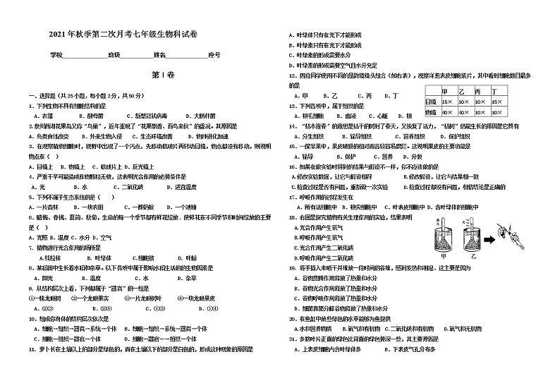 福建省南安市2021-2022学年七年级上学期第二次月考生物试题（Word版含答案）第1页