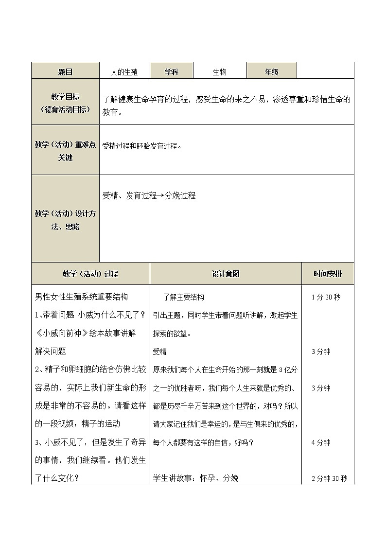 人教版七年级生物下册教案：4.1.2人的生殖第1页