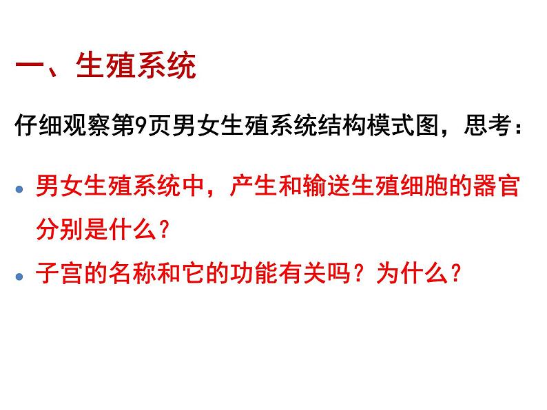 4.1.2 人的生殖 课件 2021-2022学年人教版七年级生物下册第3页