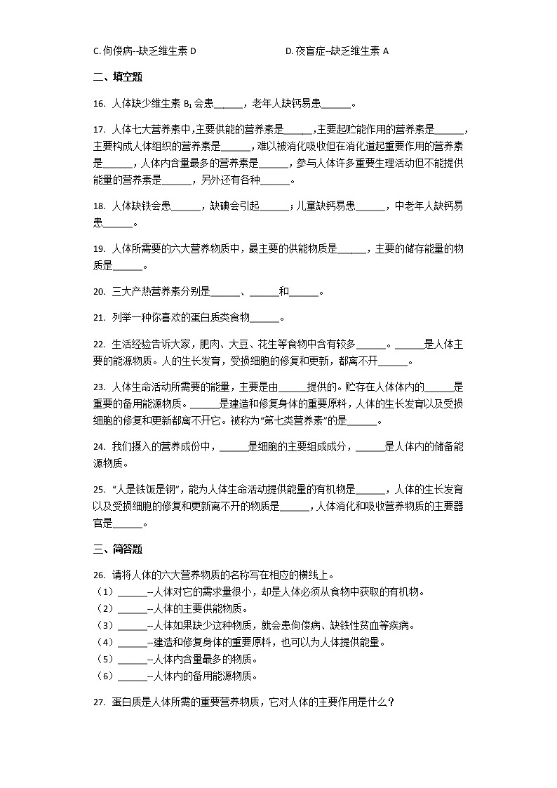4.2.1 食物中的营养物质 课件+教案+练习  人教版七年级生物下册03