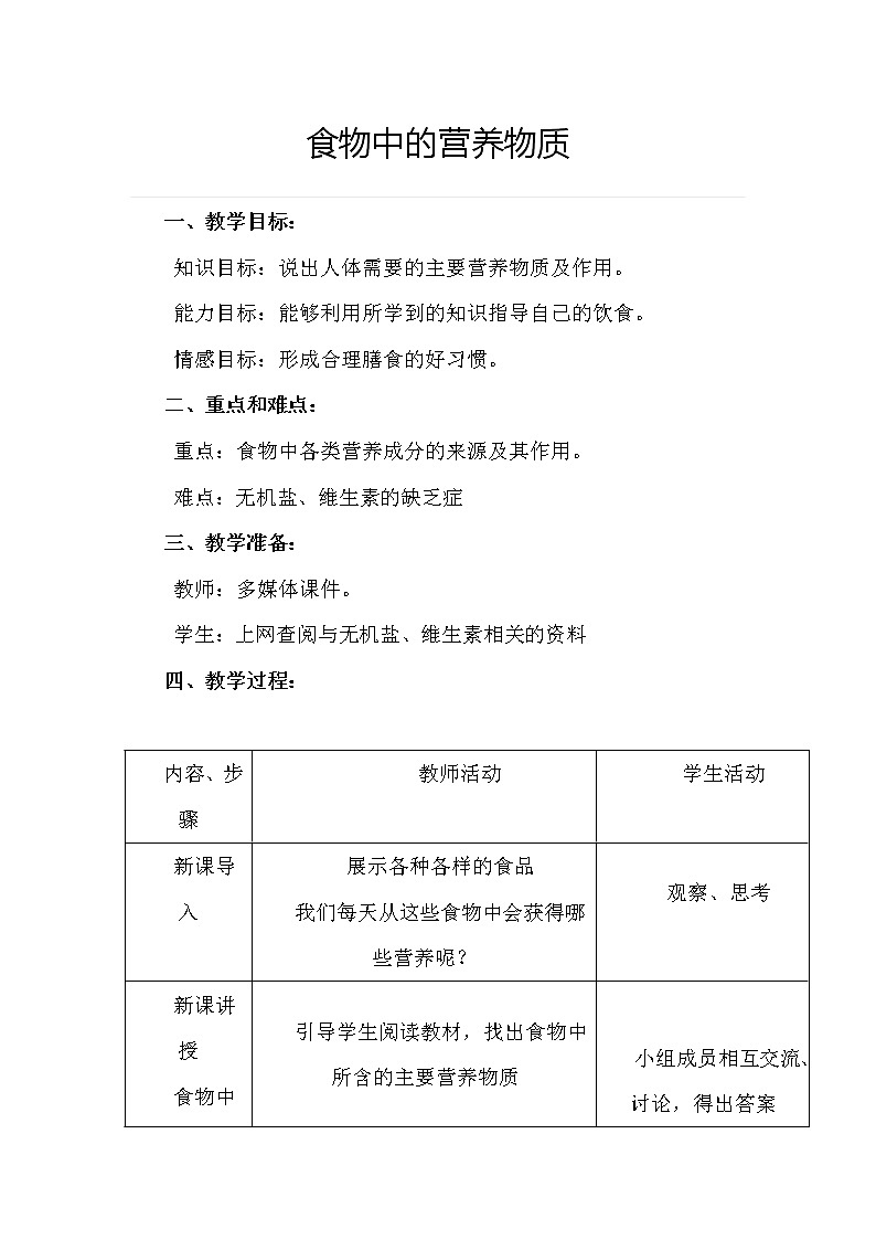 4.2.1 食物中的营养物质 课件+教案+练习  人教版七年级生物下册01