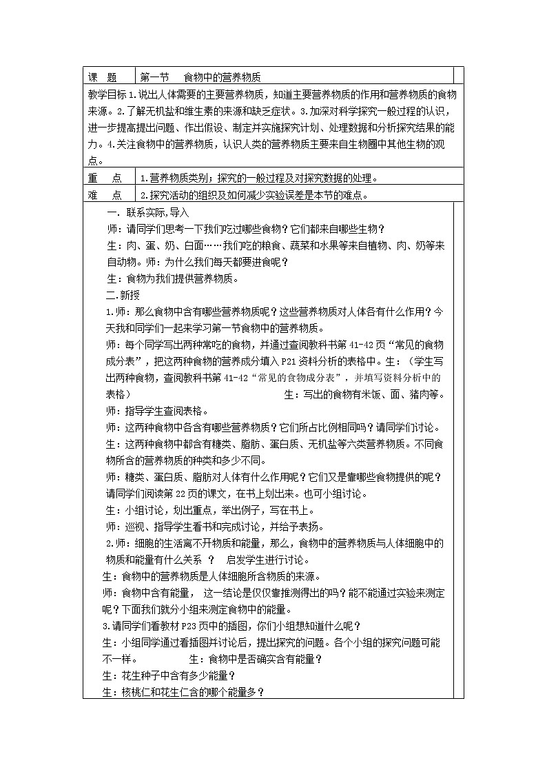 4.2.1 食物中的营养物质 课件+教案+练习  人教版七年级生物下册01