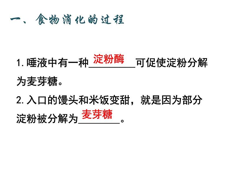 4.2.2 消化和吸收2——食物的吸收 课件 2021-2022学年人教版七年级生物下册第3页