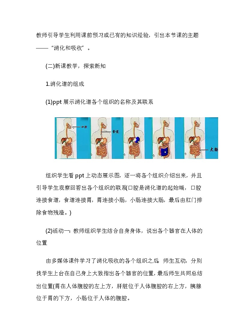 人教版七年级下册生物教案：4.2.2消化和吸收第2页
