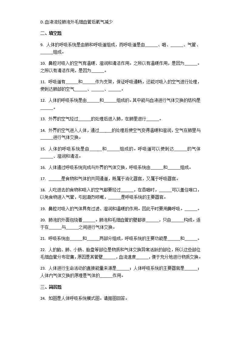 4.3.1 呼吸道对空气的处理 课件+教案+练习  人教版七年级生物下册03