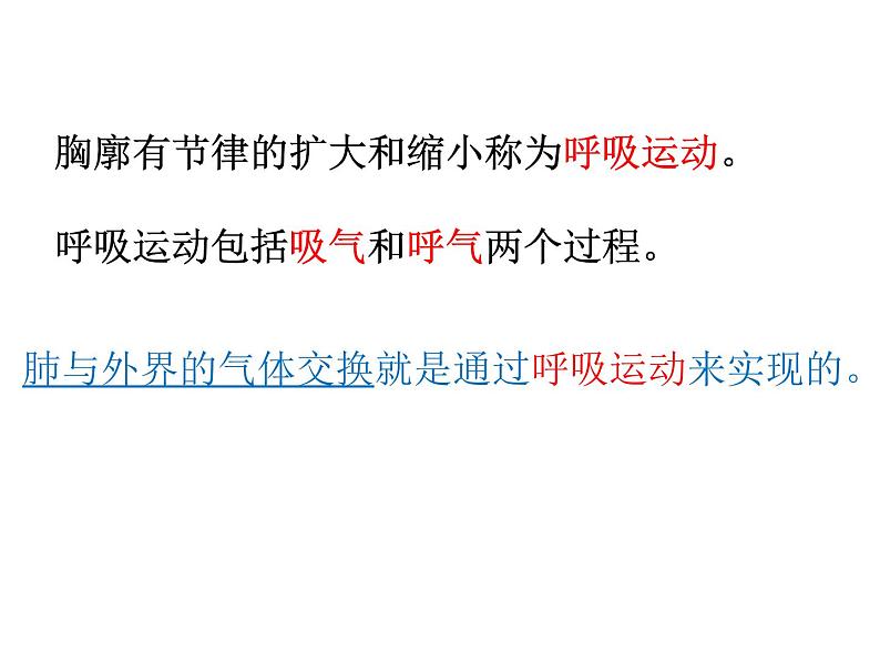 4.3.2 发生在肺内的气体交换 课件+教案+练习  人教版七年级生物下册08