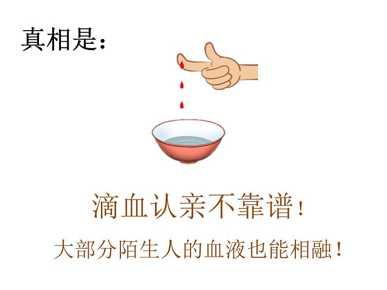 4.4.4 输血与血型 安全输血 课件+教案+练习  人教版七年级生物下册02