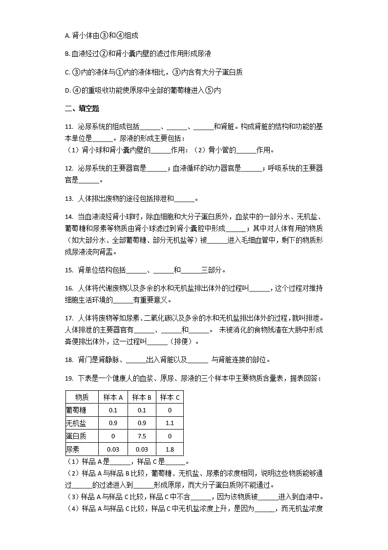 生物人教版七年级下册 第四单元第五章 人体内废物的排出 课后练习（解析版）第3页