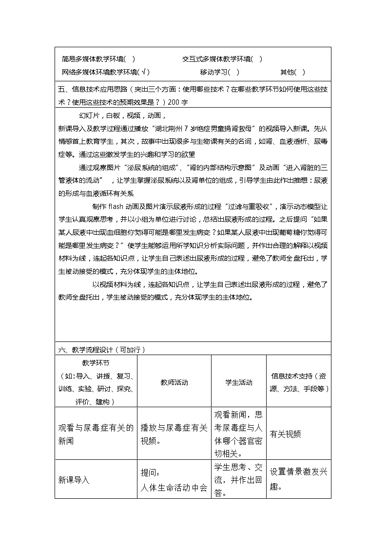 人教版七年级下册生物教案4.5人体内废物的排除第2页