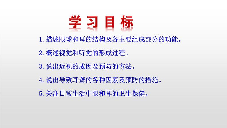 4.6.1 人体对外界环境的感知 课件+教案+练习  人教版七年级生物下册03