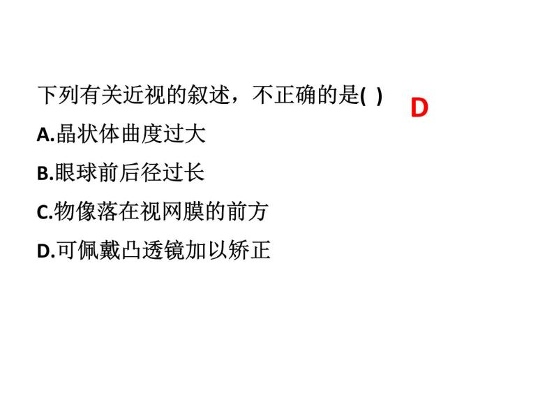 4.6.2 神经系统的组成 课件+教案+练习  人教版七年级生物下册02