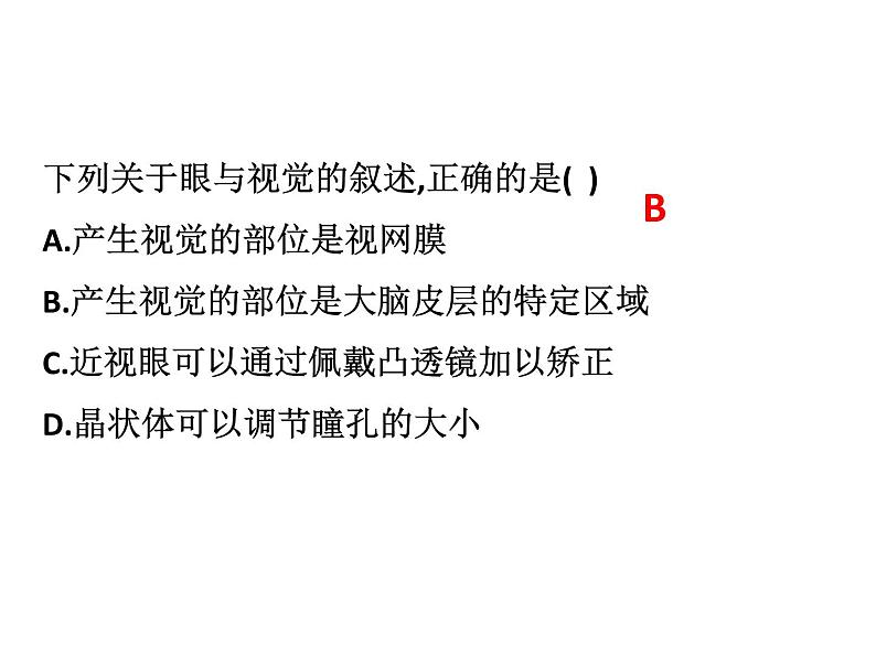 4.6.2 神经系统的组成 课件+教案+练习  人教版七年级生物下册04