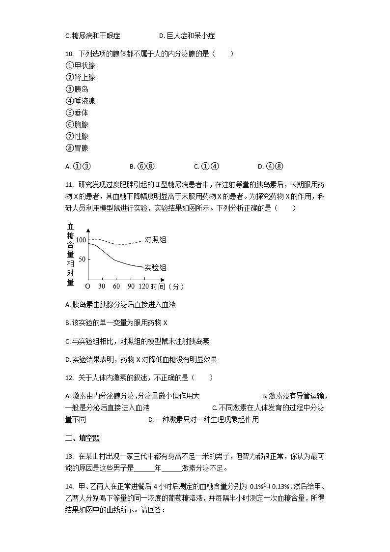 生物人教版七年级下册 第四单元第六章第四节 激素调节 课后练习（解析版）第3页