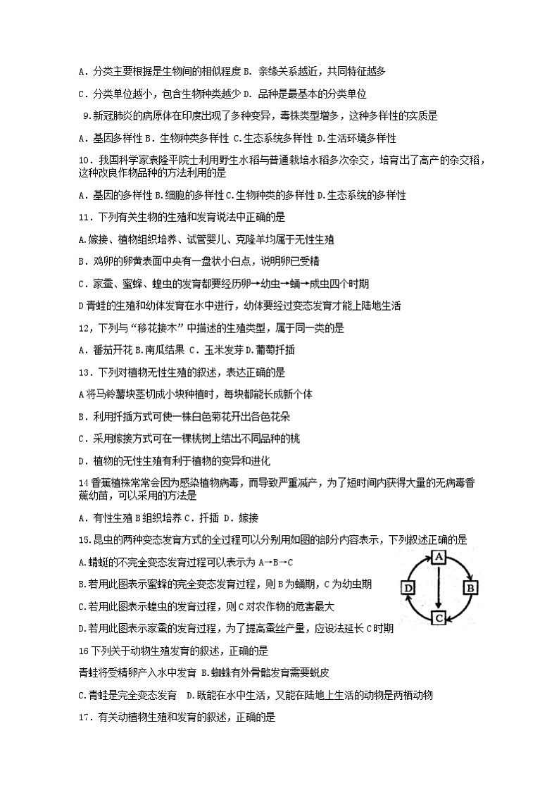 河南省南阳市第三中学2021-2022学年八年级上学期第二次月考生物试题（Word版无答案）第2页