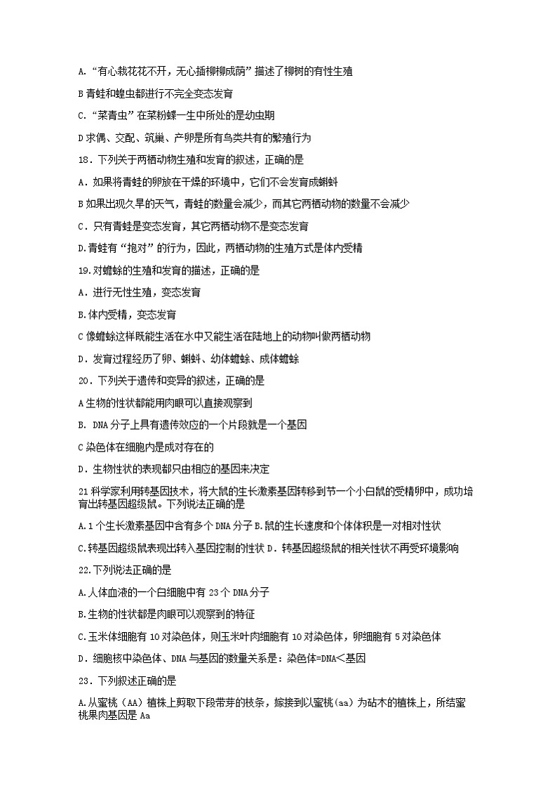 河南省南阳市第三中学2021-2022学年八年级上学期第二次月考生物试题（Word版无答案）第3页