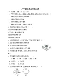 山东省泰安市宁阳县第十一中学（五四制）2021-2022学年八年级上学期第二次月考生物试题（Word版无答案）