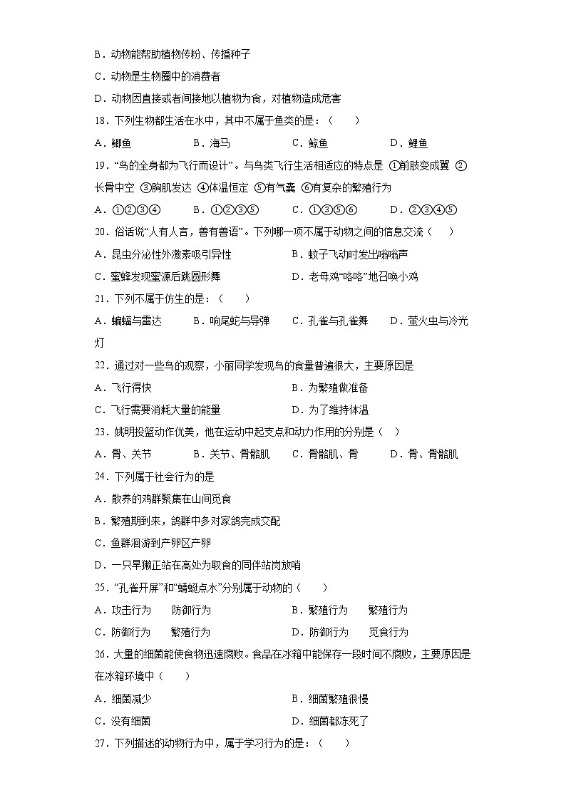 黑龙江省双鸭山市集贤县2021-2022学年八年级上学期期末生物测试题（word版 含答案）03