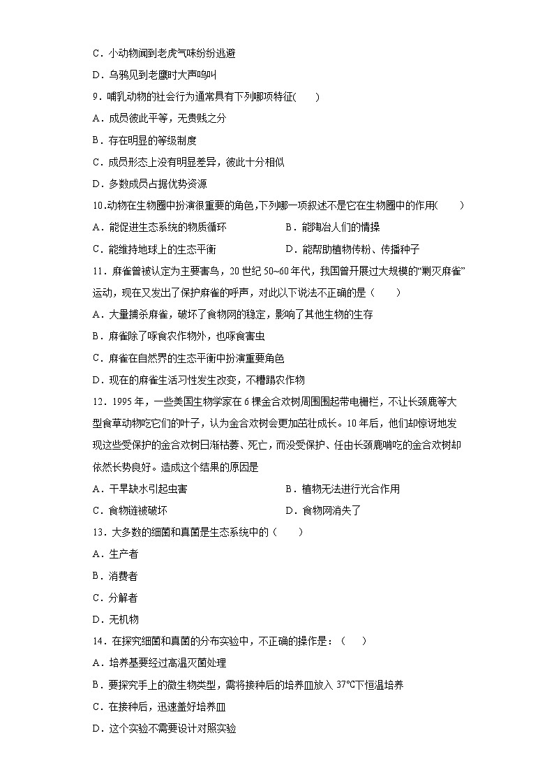 甘肃省武威市凉州区2020-2021学年八年级上学期期末生物试题-（word版 含答案）第2页