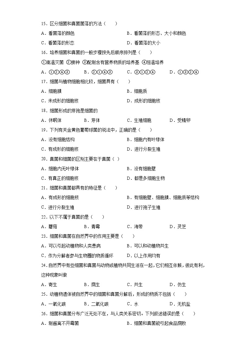 甘肃省武威市凉州区2020-2021学年八年级上学期期末生物试题-（word版 含答案）第3页