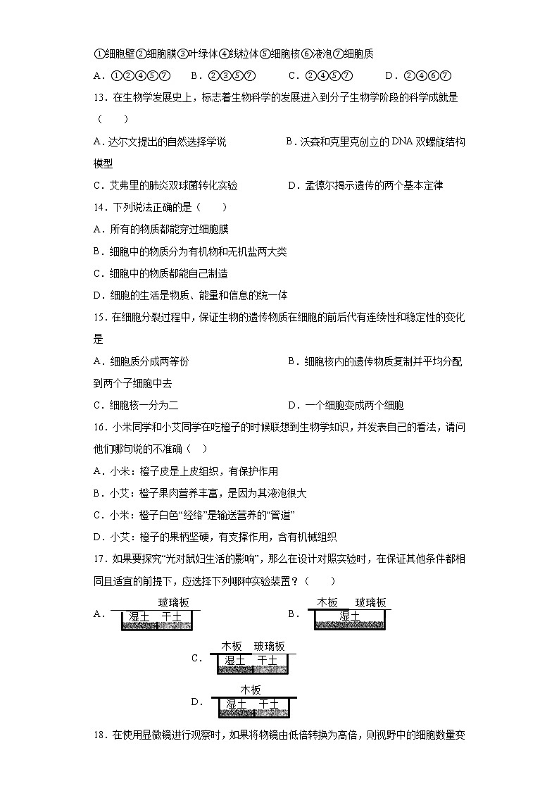 安徽省滁州市定远县育才学校2021-2022学年七年级上学期期中生物试题（word版 含答案）第3页