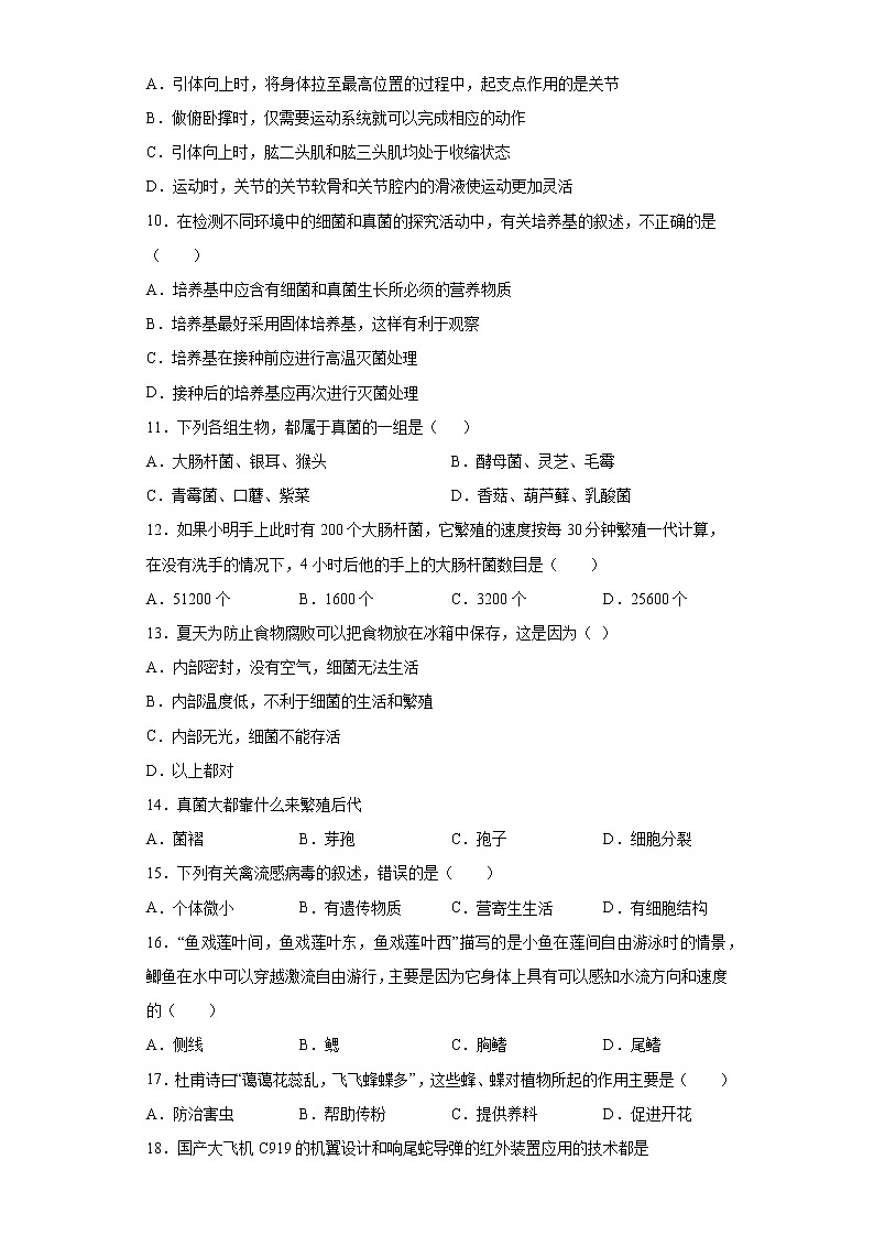 黑龙江省齐齐哈尔市克东县2021-2022学年八年级上学期期末生物试题（word版 含答案）02