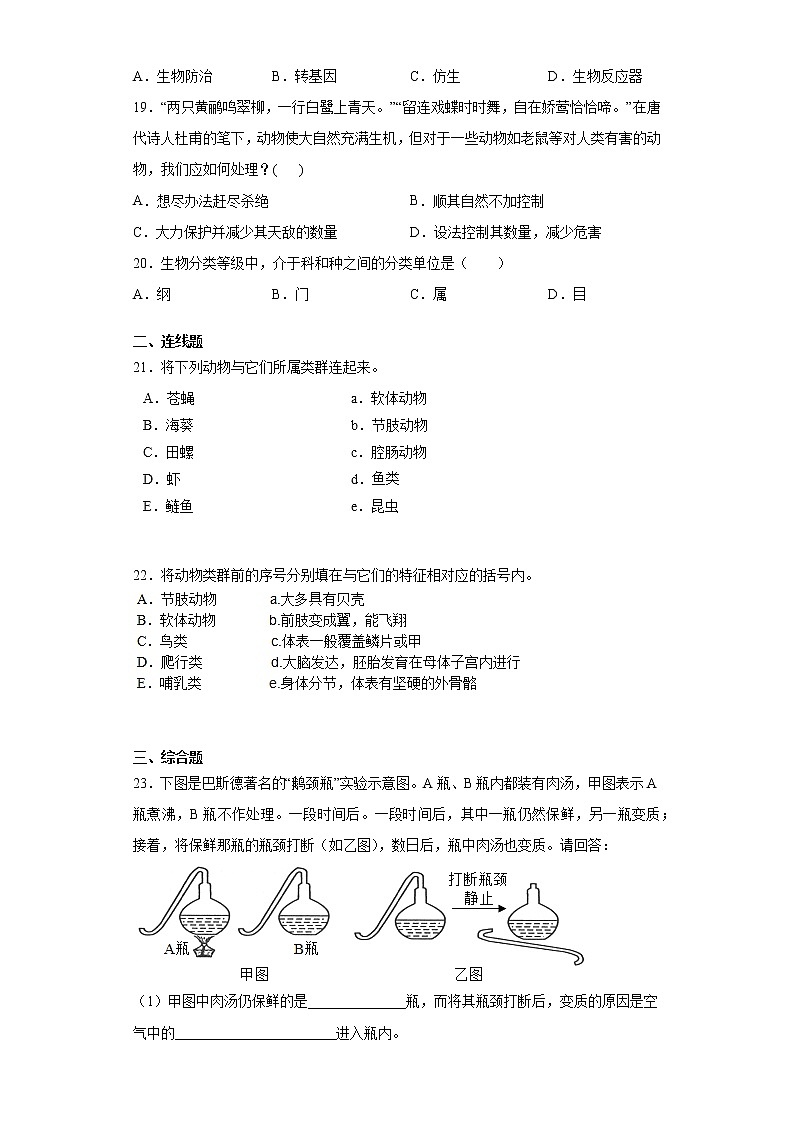 黑龙江省齐齐哈尔市克东县2021-2022学年八年级上学期期末生物试题（word版 含答案）03