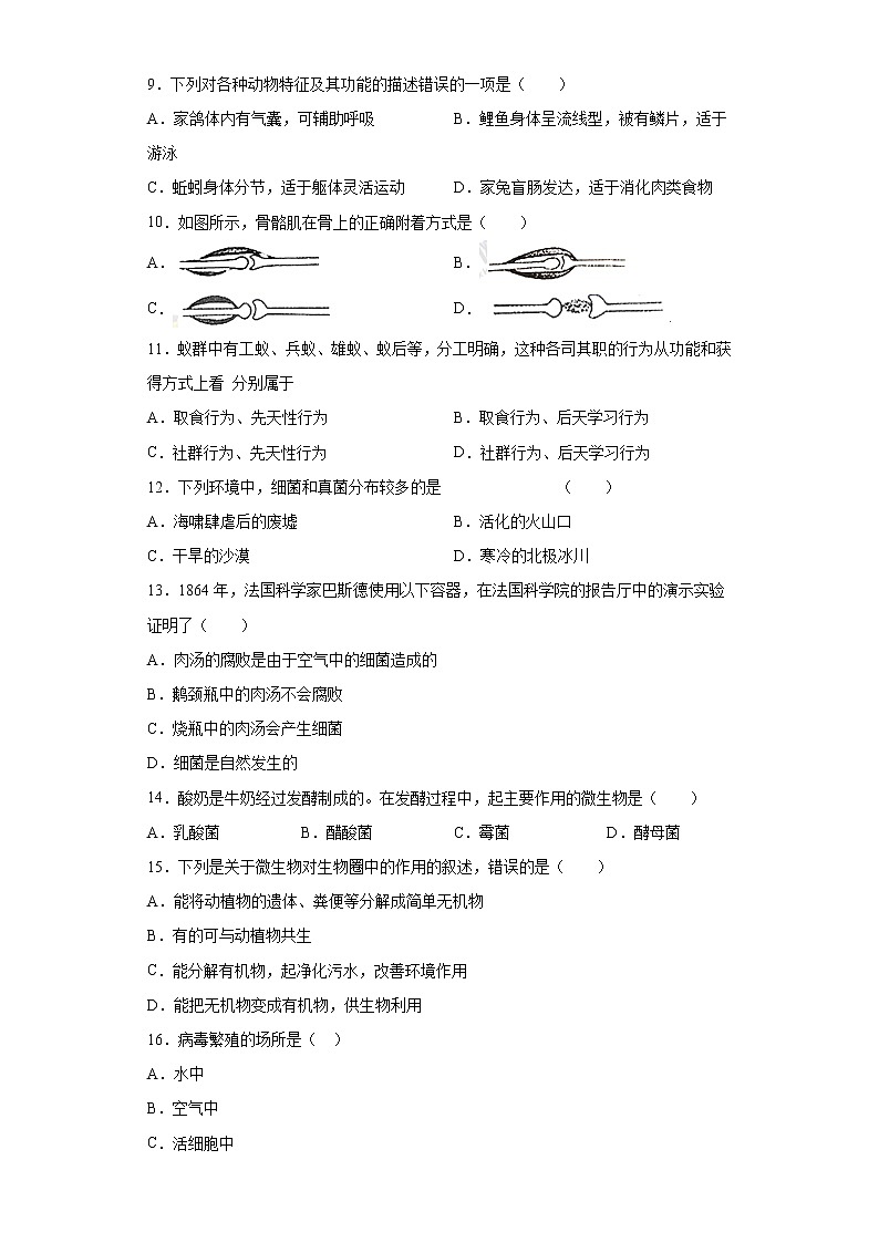 江西省上饶市铅山县2020-2021学年八年级上学期期末生物试题（word版 含答案）第2页