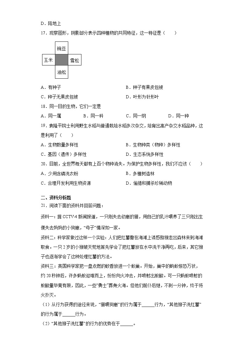 江西省上饶市铅山县2020-2021学年八年级上学期期末生物试题（word版 含答案）第3页