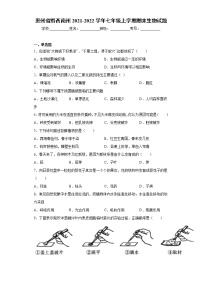 贵州省黔西南州2021-2022学年七年级上学期期末生物试题（word版 含答案）