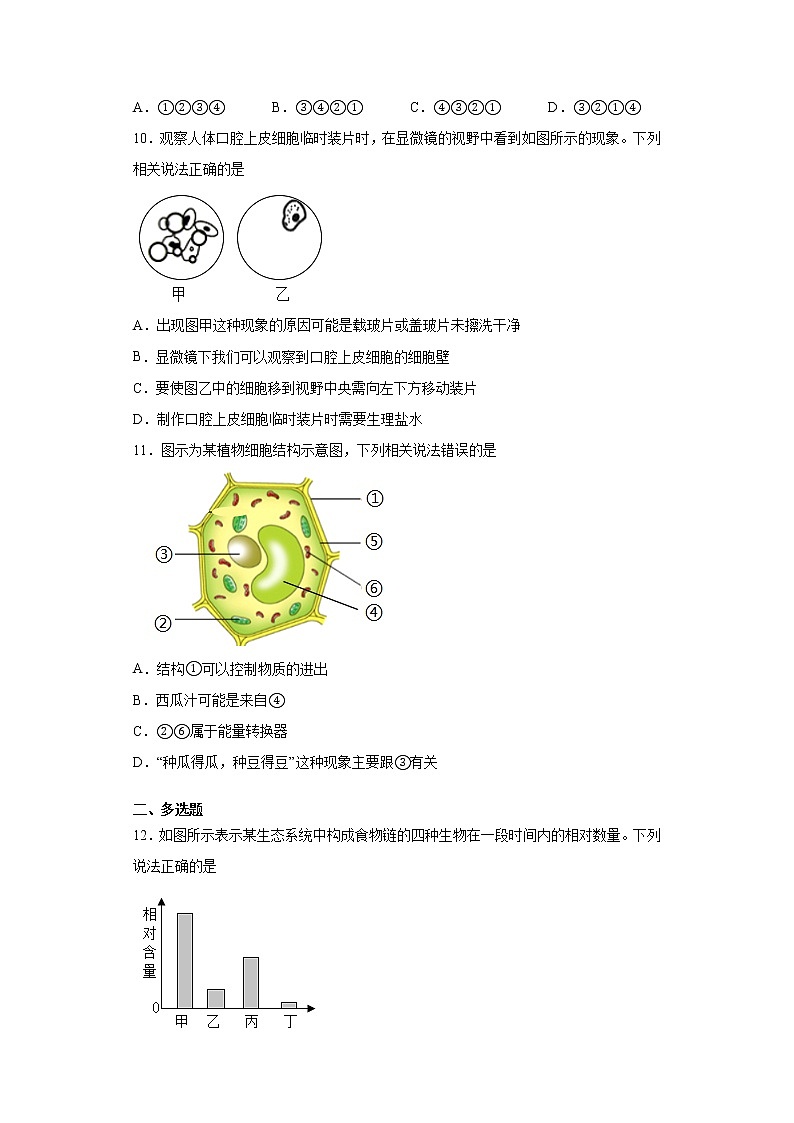 贵州省黔西南州2021-2022学年七年级上学期期末生物试题（word版 含答案）02