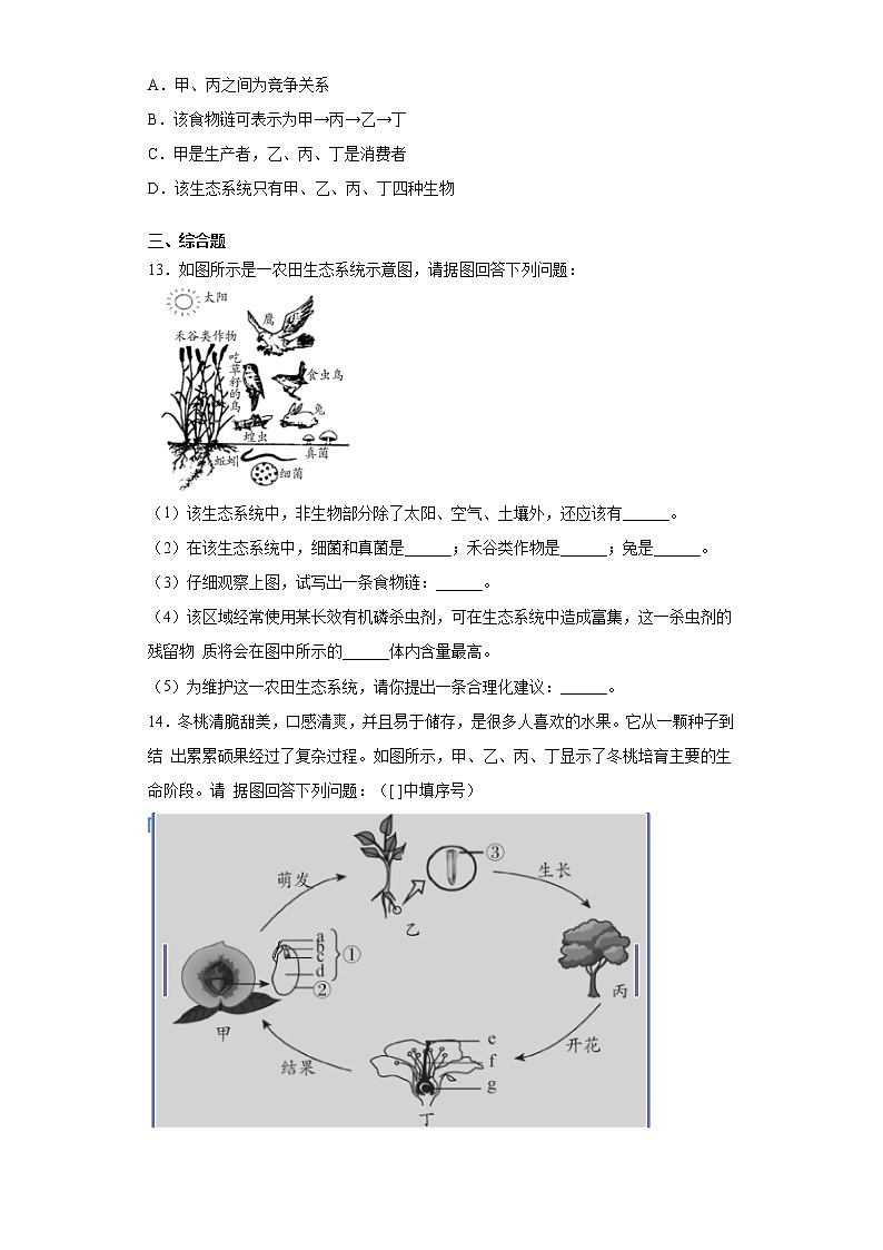 贵州省黔西南州2021-2022学年七年级上学期期末生物试题（word版 含答案）03