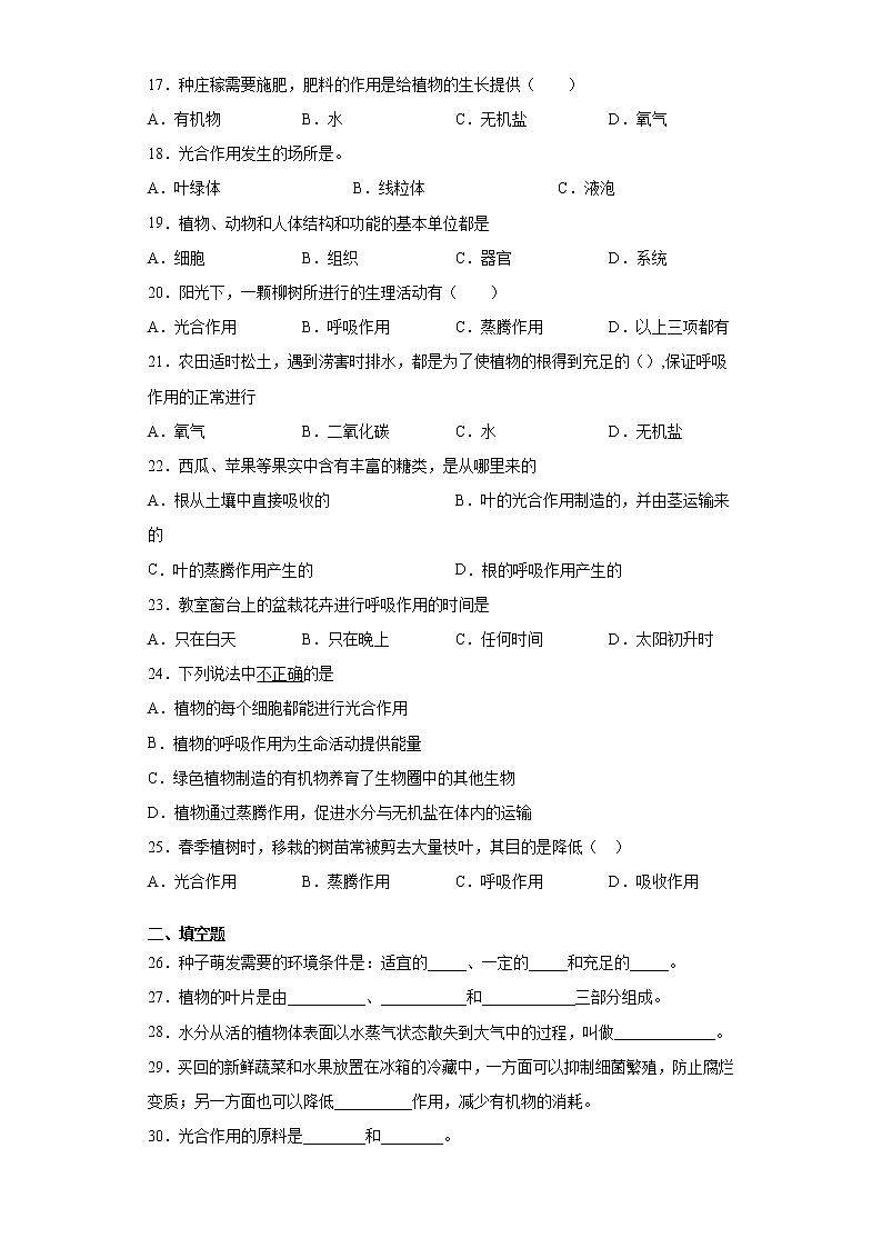 吉林省白山市临江市2021-2022学年七年级上学期期末生物试题（word版 含答案）03
