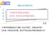 北师大版八年级生物下册 第24章 第3节 关注城市环境 课件