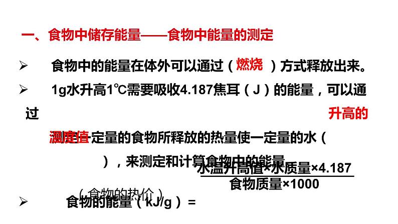 北师大版七年级生物下册 第10章 第1节 食物中能量的释放 课件第8页