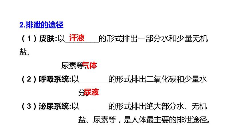 北师大版七年级生物下册 第11章 章末复习 课件03