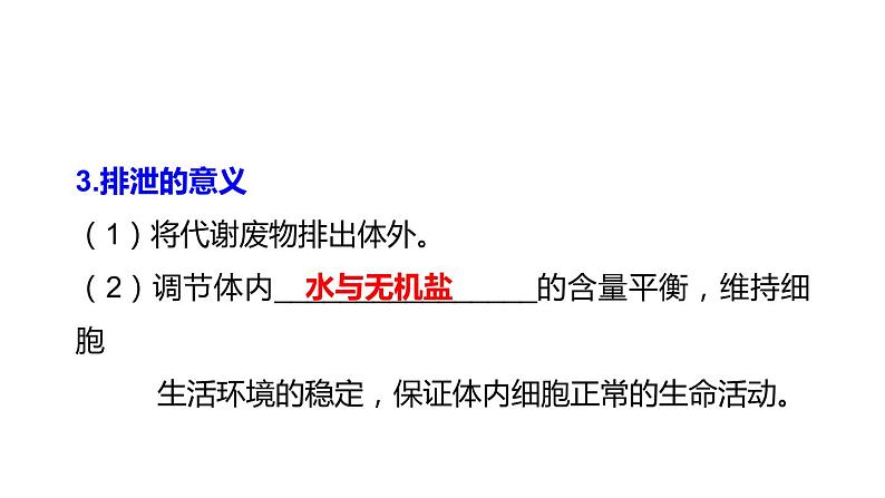 北师大版七年级生物下册 第11章 章末复习 课件04