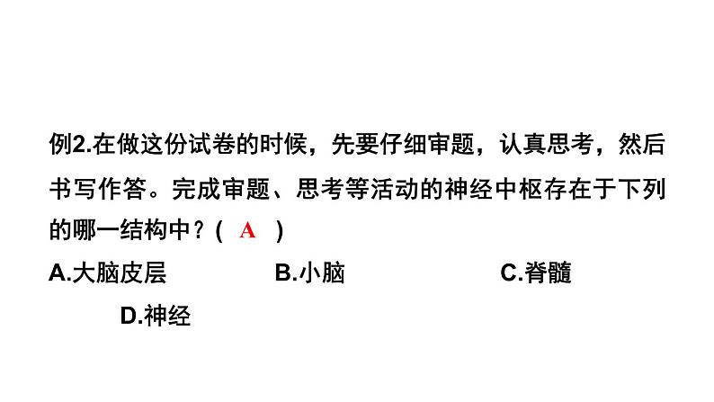 北师大版七年级生物下册 第12章 本章小结 课件08