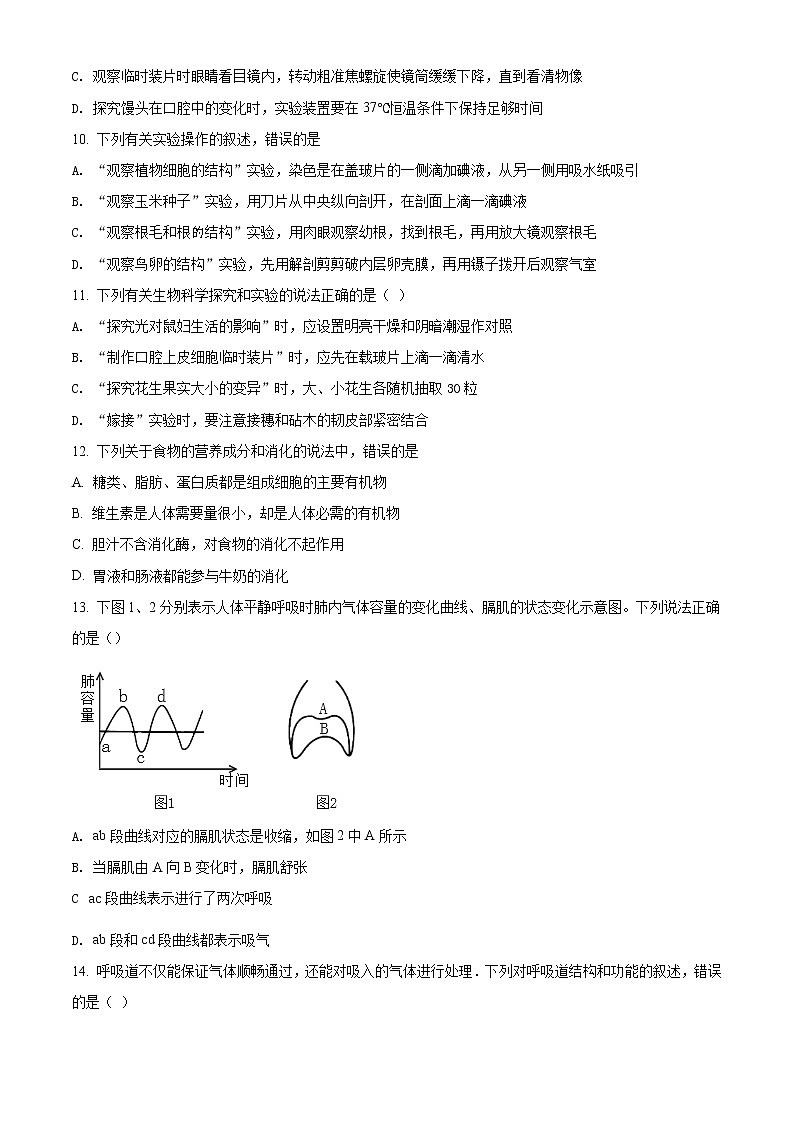 精品解析：2021年山东省青岛市崂山区中考一模生物试题（解析版+原卷版）03
