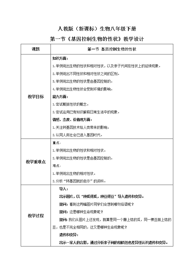 人教版（新课标）生物八下：7.2.1《基因控制生物的性状 》课件（送教案+习题）01