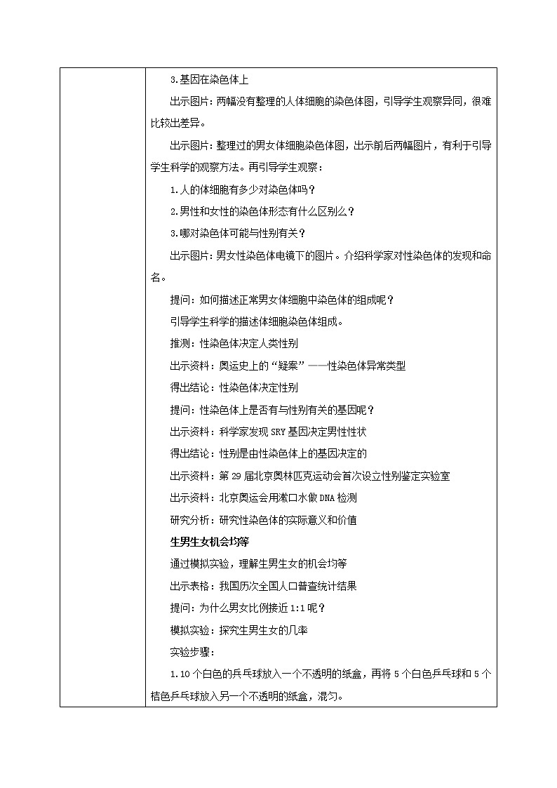 7.2.4《人的性别遗传》教学设计第2页