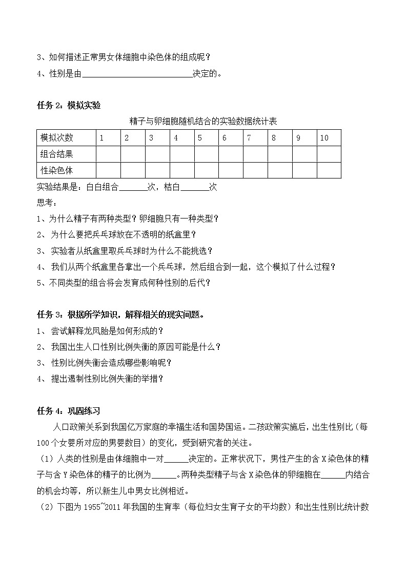 7.2.4《人的性别遗传》同步练习第2页