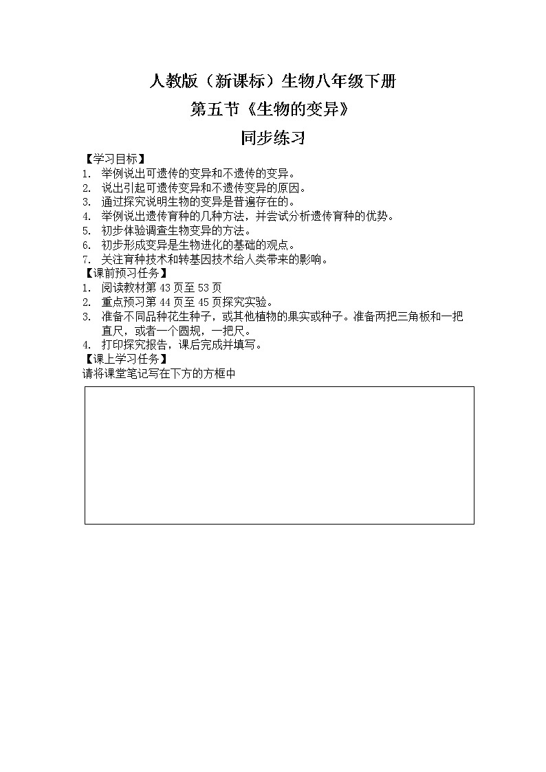 人教版（新课标）生物八下：7.2.5《生物的变异》课件（送教案+习题）01