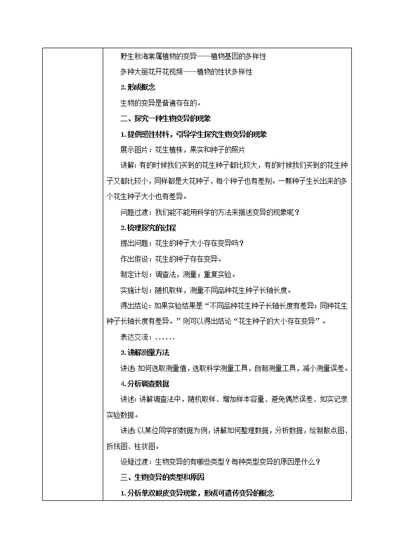 人教版（新课标）生物八下：7.2.5《生物的变异》课件（送教案+习题）02